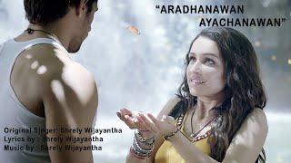 Aradhanawan Ayachanawan | ආරාධනාවන් ආයාචනාවන් | Cover by Lakshan Mapa