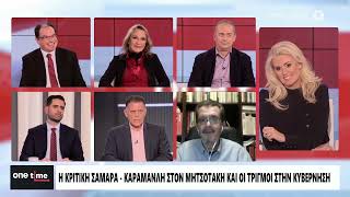 Παππάς: «Σαμαράς και Καραμανλής θα συνεχίσουν τις παρεμβάσεις - Ο Πολάκης προσπαθεί να αλλάξει ύφος»