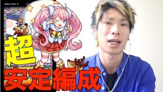 【モンスト】超安定！火の見習いサンタ　ノエル攻略！