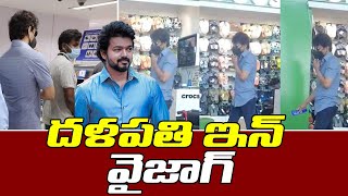 దళపతి ఇన్ వైజాగ్ | Vijay Thalapathy Spots in Vizag Airport | Varisu | Visakhapatnam | R24 Telugu