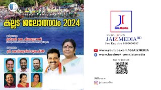 കല്ലട ജലോത്സവം  2024 | Live