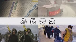 【Life Wisdom】20220224 - Recounting Tzu Chi’s First Relief Mission in China