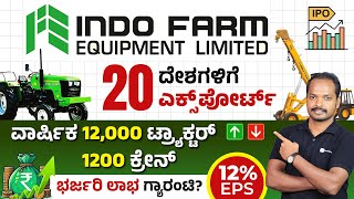 Indo Farm Equipment IPO Details in Kannada | Indo Farm IPO Price, GMP, IPO Details, Quota