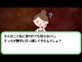 【ママ友】タワマン暮らしの私に嫉妬して一つ上の階に入居したママ友→私は最上階に住んでいると伝えた結果w【ゆっくり解説】