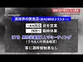 新型コロナ　新たに１９人の感染を確認　接待伴う飲食店でクラスター【高知】 21 06 03 18 00