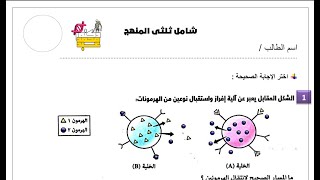 امتحان الاحياء 2025