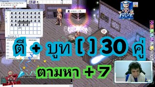 RO-PRONTERA EP 5.0 ตีบวก บูท [ ] 30 ชิ้น