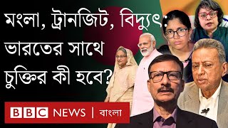 ভারতের সাথে প্রকল্প, চুক্তি, সমঝোতা পুনর্বিবেচনা হবে? পররাষ্ট্র উপদেষ্টা যা বলছেন । BBC Bangla