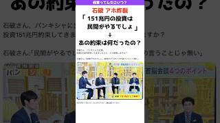 石破がトランプさんとの初会談後にとんでもないことを言い出した