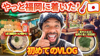 やっと福岡に着いた！// 【海外の反応】福岡の食に初挑戦! // 初めてのVLOG  //人生で最高のラーメンを食べた！ // JAPAN VLOG VISITING FUKUOKA