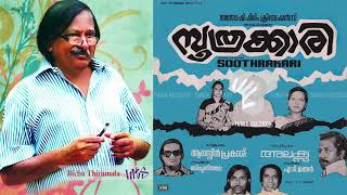 Excursion... | SOOTHRAKKARI | Bichu Thirumala | A.T. Ummer | Ambili | 1978