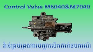 Control valve M6040\u0026M7040