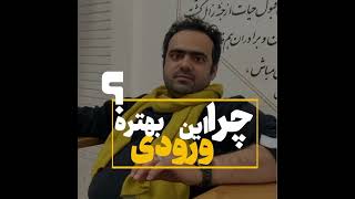 طراحی ورودی خوب اینجوریه!!!