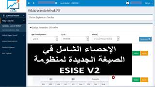 ESISE V2 الإحصاء  في الصيغة الجديدة لمنظومة