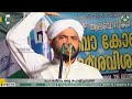 വഹാബിസം ഒരു പൊളിച്ചഴുത്ത് alavi darimi kuzhimanna nandi town 28 07 2017