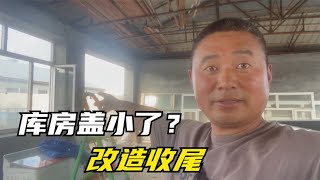 农民王小：临近国庆小院改造收尾，库房竟盖小了研究下一步干啥