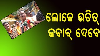 ଲୋକେ ଉଚିତ ଜବାବ ଦେବେ | Odia News Live Updates | Latest Odia News | Samayalive