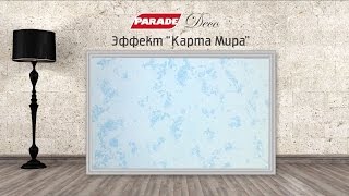 Декоративное покрытие PARADE. Эффект \