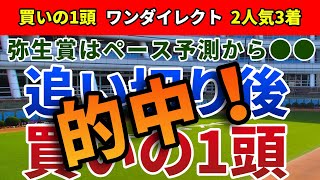 弥生賞ディープインパクト記念2023 追い切り後【買いの1頭】公開！10頭立ながら半数が逃げの経験アリ！ペースを味方に優先出走権を獲得する馬は？