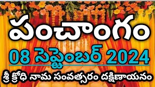 Daily Panchangam 8:September 2024 Panchangam today|8  September 2024 Telugu Calendar Panchangam2024