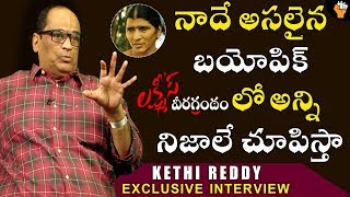 Kethi Reddy Sensational Comments on NTR Kathanayakudu | Laxmis Veeragrandham l Socialpost