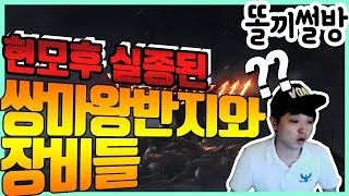 [똘끼 썰방송] 현모후 실종된 장비들!! 해킹당한거임?? 리니지M