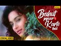Bahut Pyaar Karte Hai - Lyrical Video | Saajan | Madhuri Dixit | 90's Best Hindi Romantic Songs