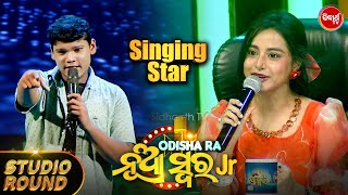 ମନ ଦେଇ ଭଲପାଇ ଗୀତ ଗାଇଲେ Aditya - ଆଉ ବନିଗଲେ Singing Star - Odishara Nua Swara - Sidharth TV