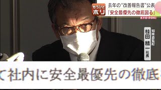 国と約束した「安全管理の徹底」約束守られず繰り返された事故…偽りの改善報告書　知床沈没船の運航会社