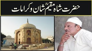 Life/History/Biography/and kramat of  Hazrat Shah Muqeem Gilani in urdu hindi-sufism