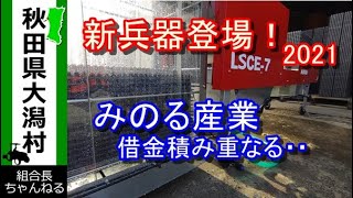 【新兵器登場⠀2021】みのる産業 箱洗機