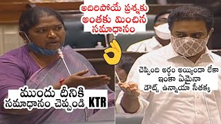 అంతకు మించి: Minister KTR SUPER Response To MLA Seethakka In Assembly | Political Qube