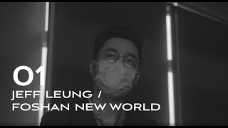 【WE ARE P\u0026T】Episode 01 - Jeff Leung, Foshan New World