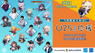 DeToNator＆ぶいすぽっ！ U25応援企画 Presented by GALLERIA【3枠目】