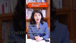 여에스더가 하루에 30알씩 먹는 영양제는? #Shorts