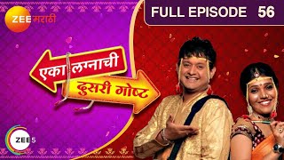 Eka Lagnachi Doosri Goshta |Indian Romantic TV Serial |56| Swapnil Joshi, Mukta Barve| Zee Marathi