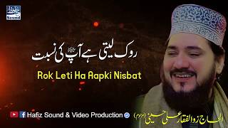Rok Leti Hai Aap Ki Nisbat | With Layrics Latest 2020 Naat By | Zulfiqar Ali Hussaini