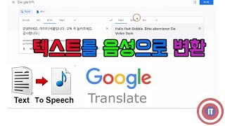 텍스트를 음성으로 변환해주는 방법_구글 번역기 활용_TTS