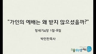 20210214 오후열정예배 설교 / 박인찬목사