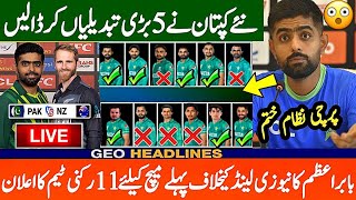 Pakistan vs New Zealand t20 announce | Babar Azam captain | Shoaib Akhtar  angry on selection
