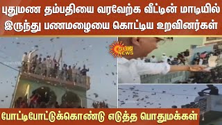 வீட்டின் மாடியில் இருந்து கொட்டிய ரூ.100,200,500 பணமழை; போட்டிபோட்டுக்கொண்டு எடுத்த பொதுமக்கள்