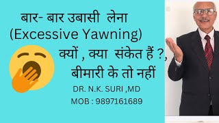 CAUSES OF EXCESSIVE YAWNING --DR.N.K.SURI, MBBS;MD