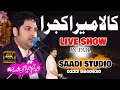 Kala Mera Gajra |  Nadeem Abbas Lonay Wala (Show 2023) Rec. Saadi Studio