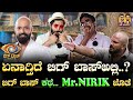 ಏನಾಗ್ತಿದೆ ಬಿಗ್ ಬಾಸ್ಅಲ್ಲಿ..? | Bigg Boss 11| Kirik Keerthi |Niranjan Deshpande | Mr Nirik