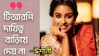 বেঙ্গল টপার হয়ে কী বললেন পরিণীতা সিরিয়ালের নায়িকা? Exclusive Interview| Parineeta Serial| TRP