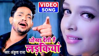 Ankush Raja का यह दर्द भरा गीत सुनकर आपका रोंगटे खड़े हो जायेंगे - Bhojpuri Sad Song 2021