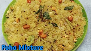 Poha mixture | 10 నిమిషాల్లో అటుకుల మిక్చర్ | Poha Chivda