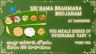 అరిటాకు భోజనం @100 | Sri Rama brahmana bhojanam | tankbund