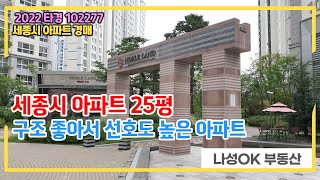 [ 세종시 아파트 경매 ] 세종시 보람동 호려울마을1단지 25평, A타입 구조가 좋아 세종시에서 선호도가 높은 아파트