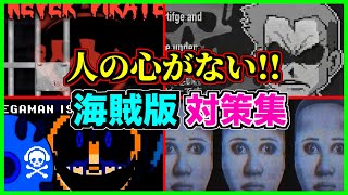 【閲覧注意】不正を働いた海賊に待っていた末路は？【黒い任天堂】【黒いゲーフリ】【ピカチュウ】